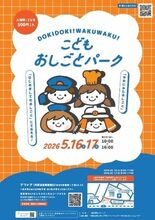 はじめての「おしごと」に出会える2日間