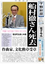 【電子号外】作曲家の船村徹さんが死去　塩谷町出身