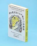 障害者になるという冒険