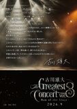 古川雄大 The Greatest Concert vol.3 - Man of the Stage -待望のシリーズ第三弾が開催決定！