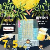 ナイトマルシェと音楽フェス開催　宇都宮の街なか盛り上げへ、７月に二つの新イベント