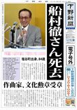 【電子号外】作曲家の船村徹さんが死去　塩谷町出身