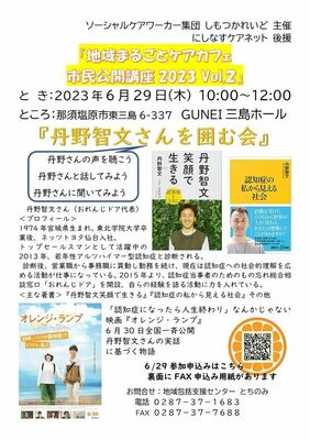 囲む会のチラシ