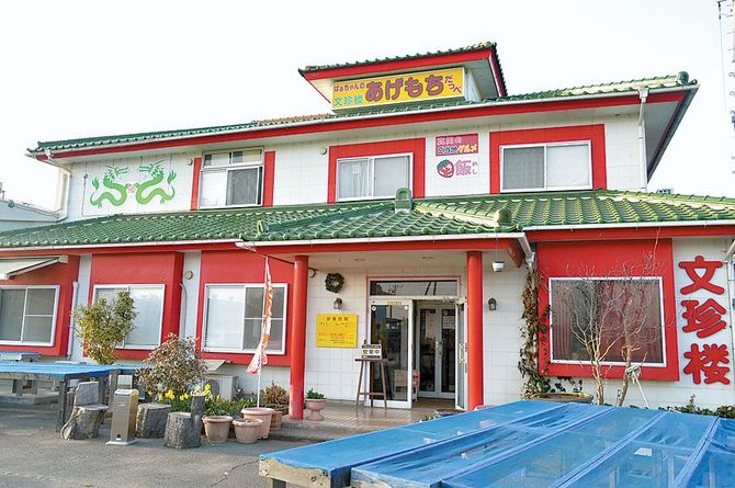 中華料理からアイデアメニューまで楽しめる「中華 文珍楼」