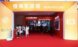 第4回中国国際サプライチェーン博覧会：「ヘルシーライフ・チェーン」が、…