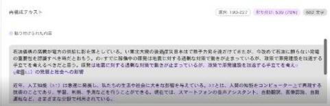 AIコピペ論文見破ります
