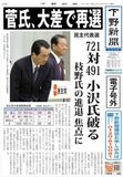 【電子号外】菅氏、大差で再選　民主代表選（２版）