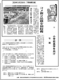 コメ新２品種を初収穫