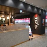 「ウツノミヤテラス」に一風堂がオープン　県内３店目　本場の博多とんこつラーメンが楽しめる