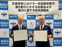 東京都青梅市と「災害時等における一時避難場所等の借り受けにかかる支援および協力に関する協定書」を締結