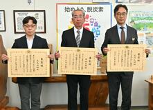保全美化功労で本県3人が受賞