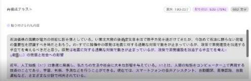 AIコピペ論文見破ります