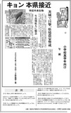 キョン本県接近