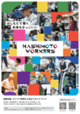 「HASHIMOTO WORKERS(はしもとで働く人と未来を考えるガイドブック)」を発行しました!
