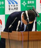 災害本部設置の夜、盛岡市長不在