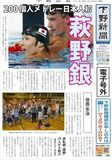 【電子号外】萩野、200個人メドレー銀　世界水泳