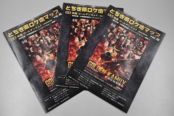 県内の撮影地を紹介している「とちぎ県ロケ地マップ」の第15弾