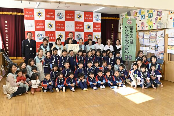 感謝状を受けた、のぶしま幼稚園の保育教諭と園児ら