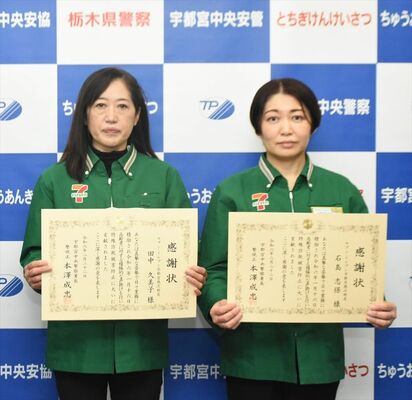 感謝状を受け取った田中さん（左）と石島さん