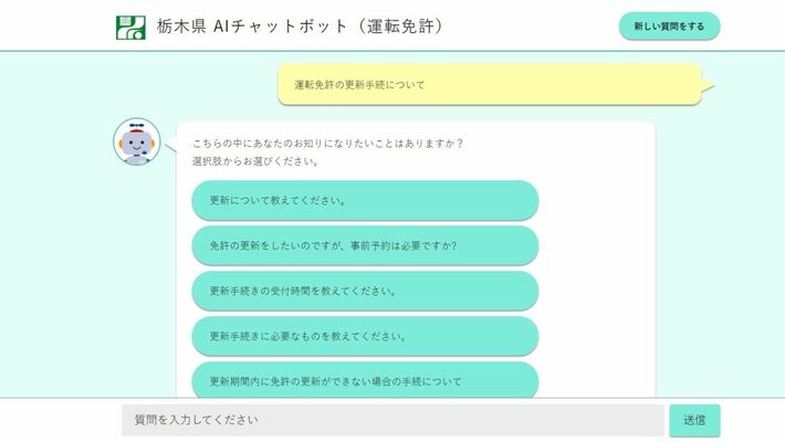 運転免許関連の質問に答える県警ホームページの「チャットボット」の画面