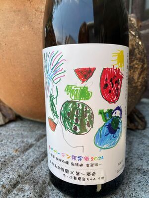 園児の絵が描かれたひやガーデン限定酒のラベル