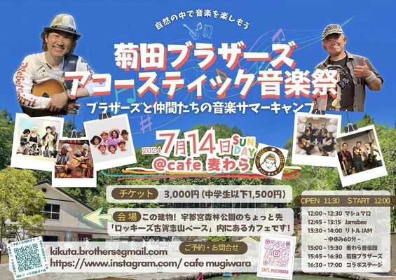音楽祭のチラシ