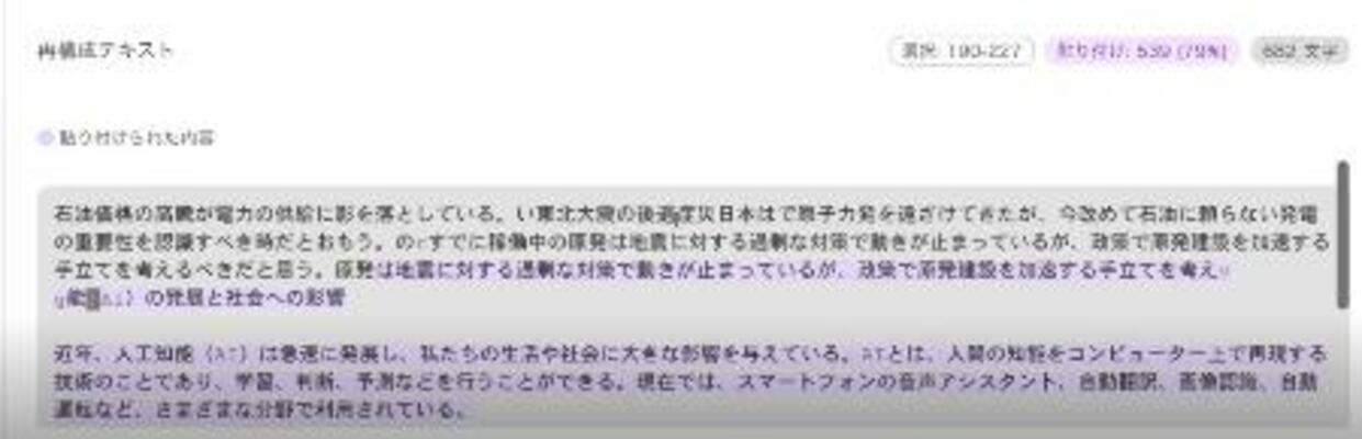 　論文のコピー＆ペースト部分を判別し紫色で表示する判定システム「プディンＡＩ」の画面（ヴァラールインテリジェンス提供）