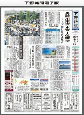 下野新聞電子版の26日付紙面