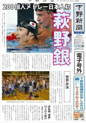 【電子号外】萩野、200個人メドレー銀　世界水泳