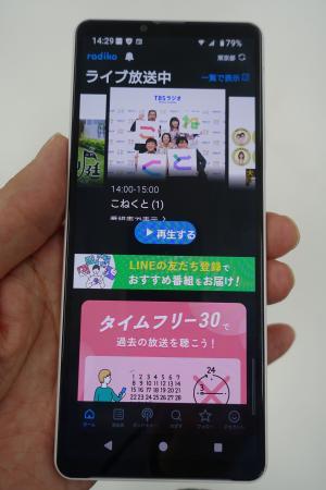 　スマートフォン向けｒａｄｉｋｏアプリのトップページ