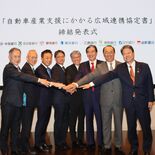 自動車産業を広域で支援へ　足利銀行など地銀８行が連携協定　地元企業の販…