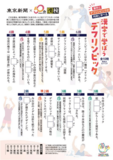 学びを通じて広がるデフスポーツの魅力！ 東京新聞と漢検協会が『応援号外 デフリンピック漢字検定』を制作