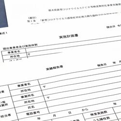 コロナ検査不正申請で栃木県が返還命令、２業者不服　制度設計、チェックに甘さ　識者「検証が必要」と指摘