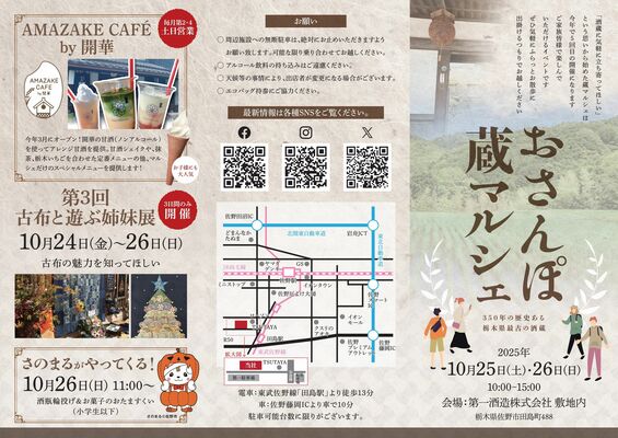 「おさんぽ蔵マルシェ」のパンフレット