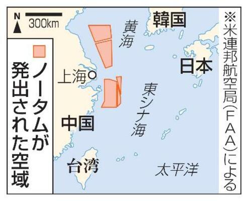 　ノータムが発出された空域