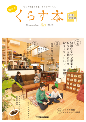 くらす本 2016