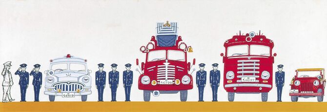 山本忠敬「しょうぼうじどうしゃじぷた」（18－19頁原画、１９６３年、宮城県美術館蔵）