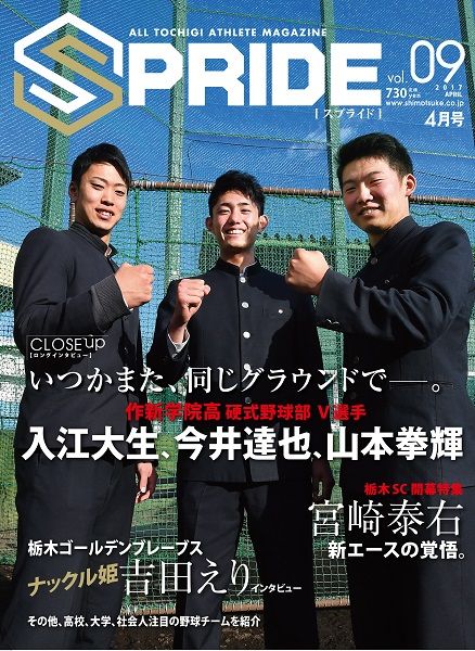 SPRIDE［スプライド］vol.09 04月号｜スプライド｜下野新聞デジタル