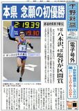 【電子号外】本県、念願の初優勝　都道府県男子駅伝