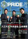SPRIDE［スプライド］vol.09 04月号
