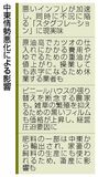 政府の影、対策後手懸念