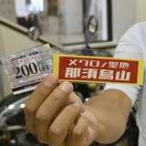 メグロの「聖地巡礼」はいかが　飲食や買い物も楽しんで　市観光協会がキャンペーン