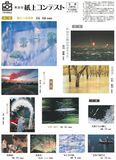 第２８回紙上コンテスト／９月－入賞作品－