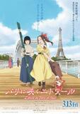 「異世界転生も、チート能力も、ロボもいらない」　『パリに咲くエトワール』の谷口悟朗監督がオリジナル作品にこだわった理由