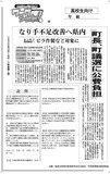 町長、町議選に公費負担