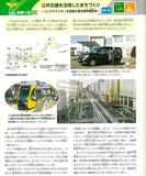 ＬＲＴ 教科書に掲載