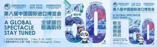 第8回CIIEの開催近づく：グローバルな機会と協力へのカウントダウン