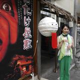 宇都宮出身の俳優、岩瀬顕子さんと行く　街なかのゾクッとするスポット　お化け屋敷の中から悲鳴が...
