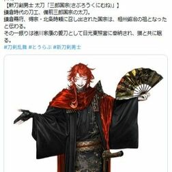 刀剣乱舞に日光ゆかりの新キャラ「三郎国宗」　デザインや設定が話題に　家康の愛刀、東照宮の国宝がモチーフ