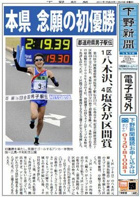 【電子号外】本県、念願の初優勝　都道府県男子駅伝